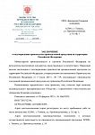Заключение Минпромторга Российской Федерации