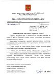 Письмо от Совета федерации